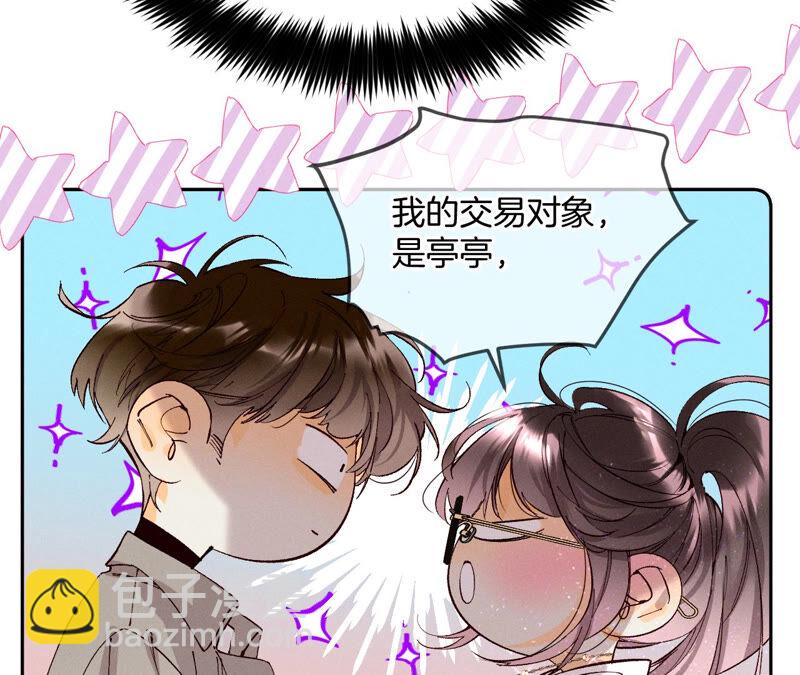 第13话 见识一下老公的技术(1/2)-第14话