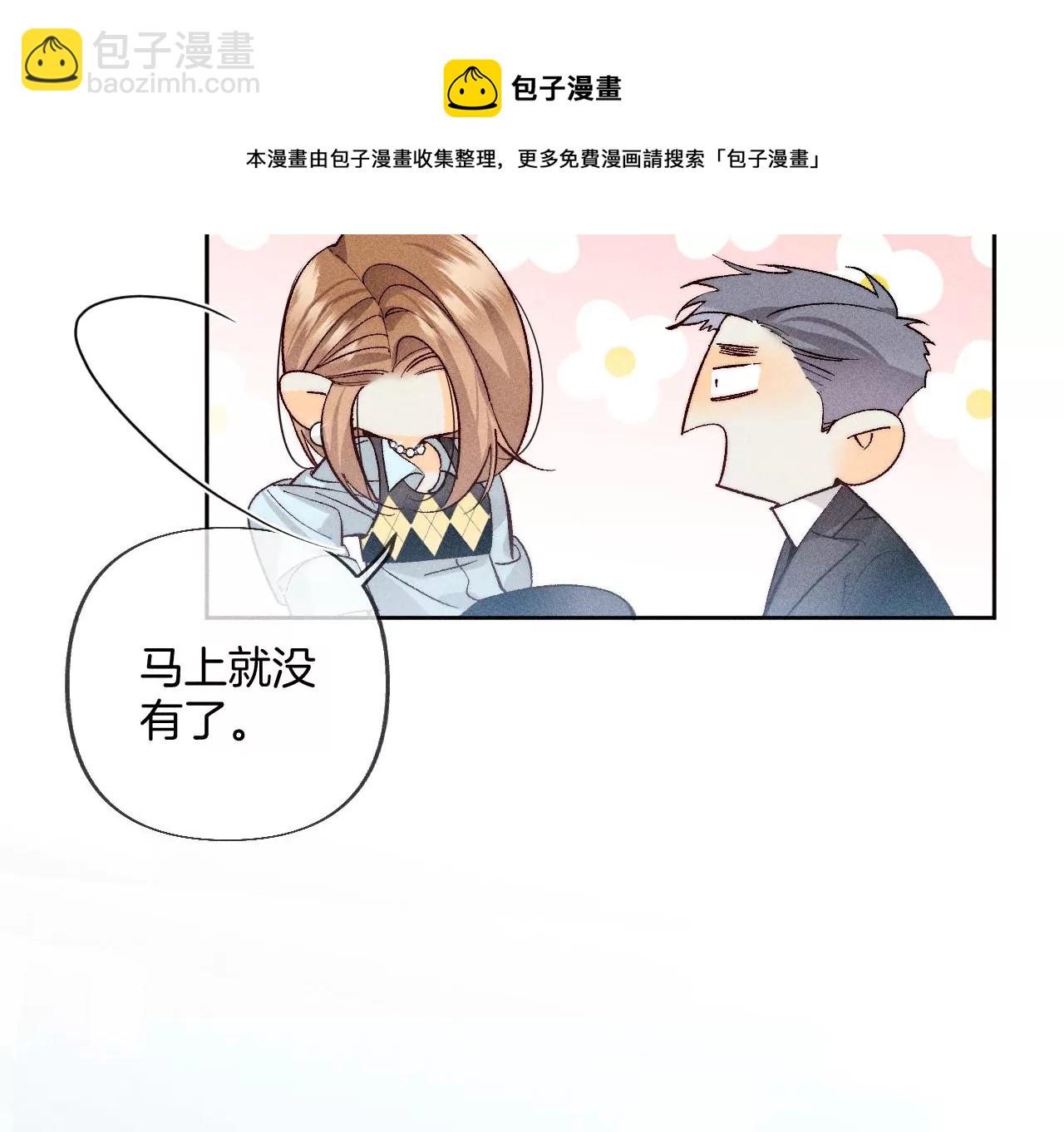 第67话 要不要甩了我哥？(1/2)-第70话