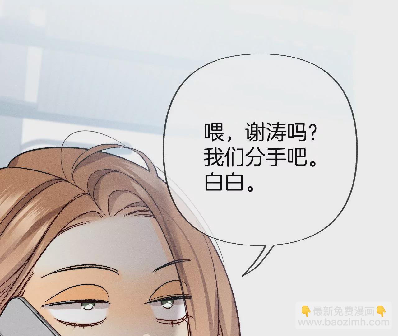 第67话 要不要甩了我哥？(1/2)-第70话