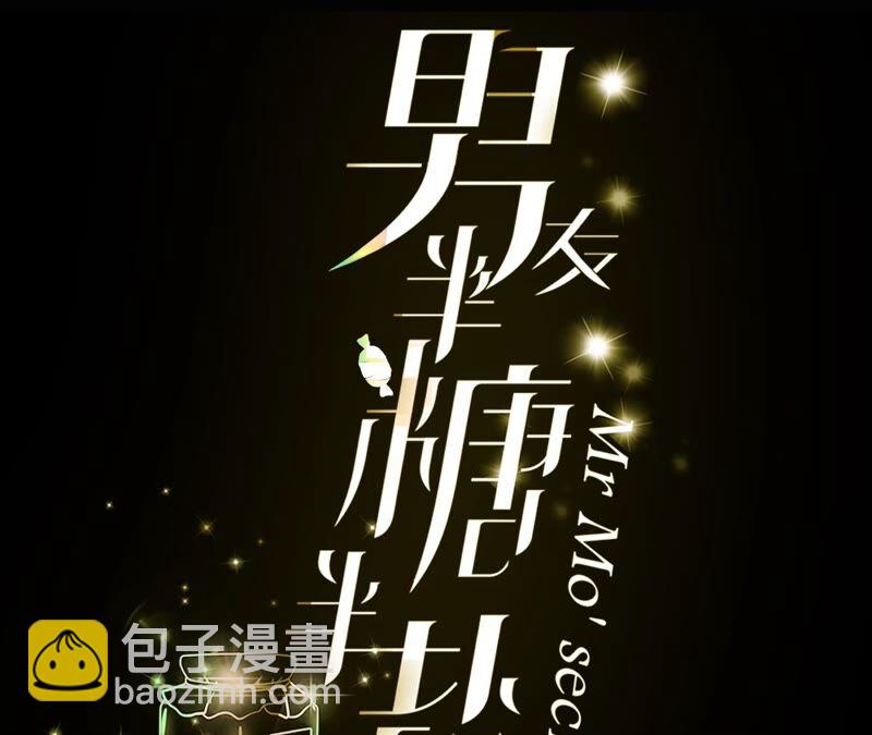 第23话 你做我正式的男朋友吧！(1/2)-第24话
