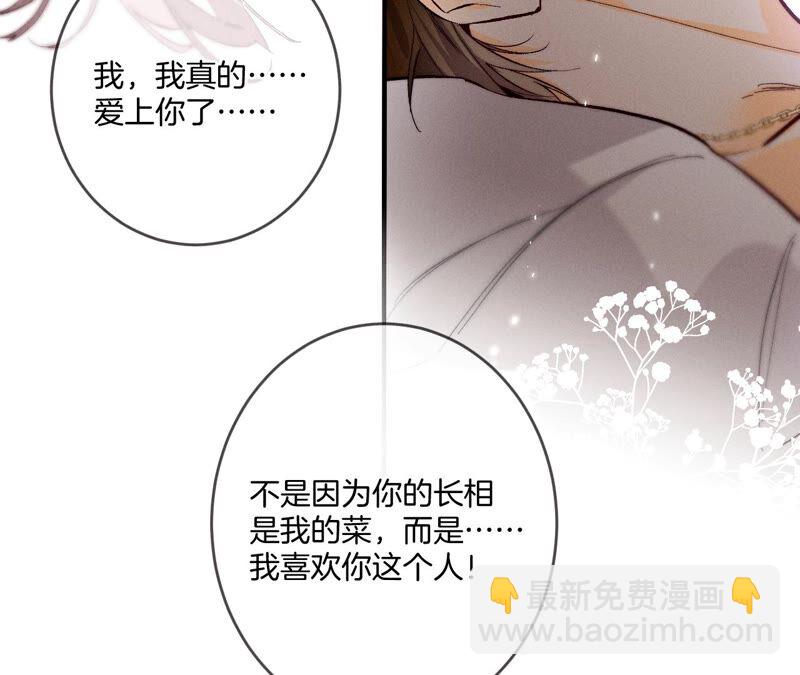 第23话 你做我正式的男朋友吧！(1/2)-第24话