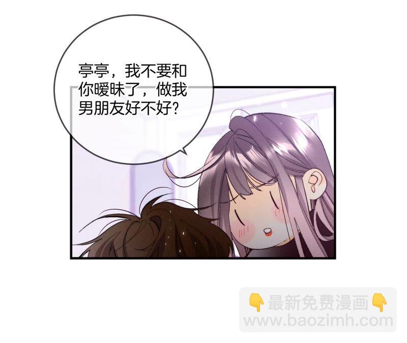 第23话 你做我正式的男朋友吧！(1/2)-第24话