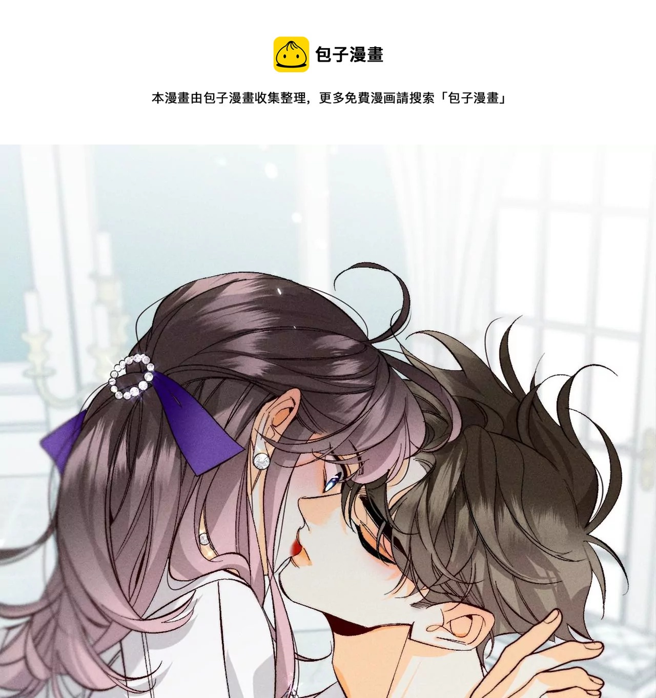 第41话 憋说话，吻我(1/2)-第42话