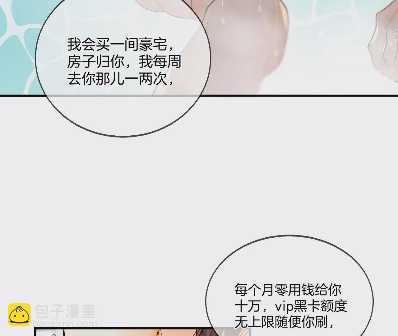 第43话 让我包养你(1/2)-第44话