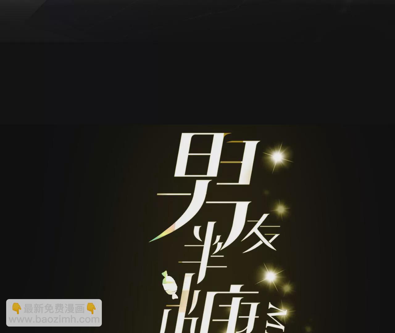 第43话 让我包养你(1/2)-第44话