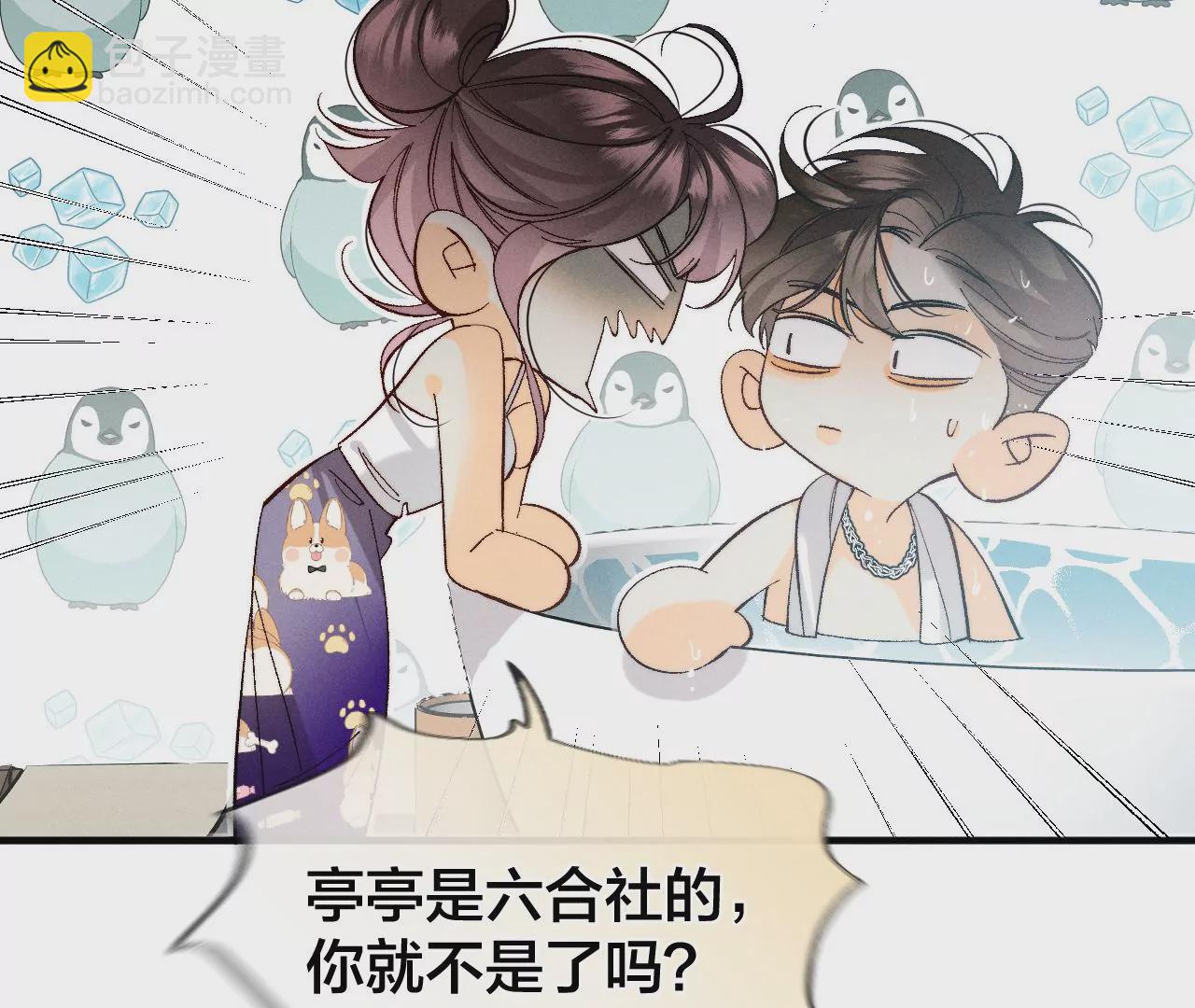 第43话 让我包养你(1/2)-第44话