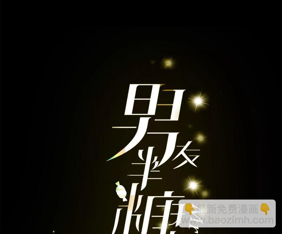 第53话 该谁牺牲色相？(1/3)-第54话