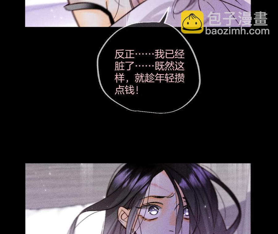 第53话 该谁牺牲色相？(1/3)-第54话