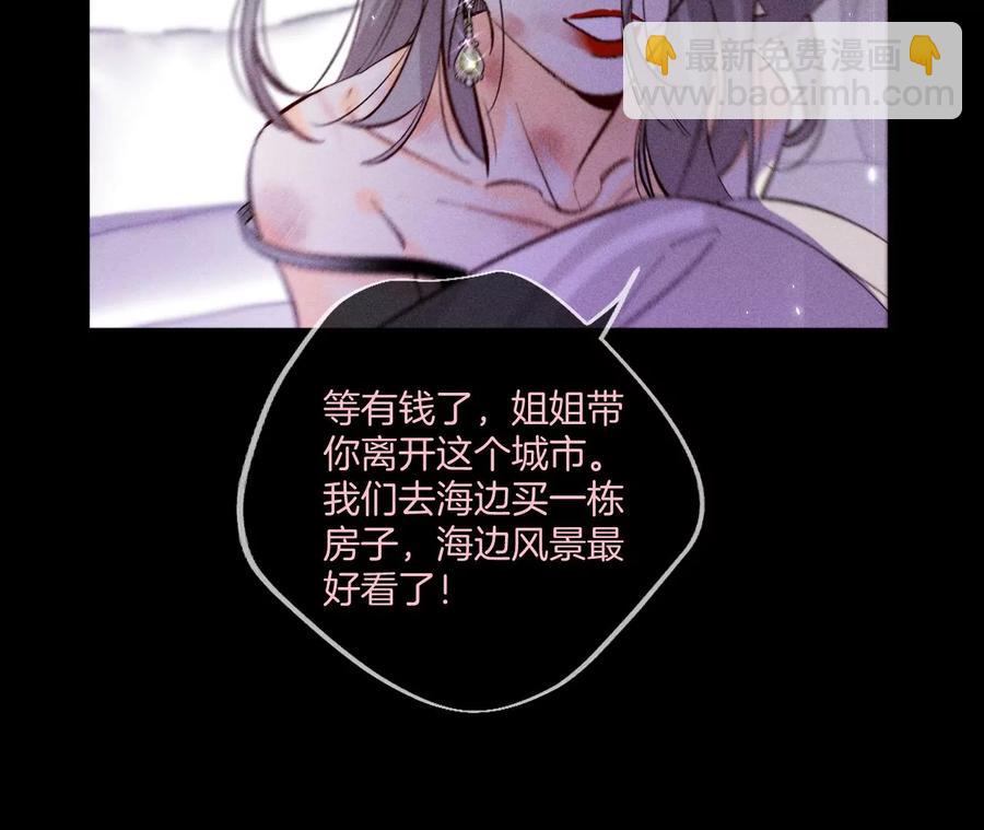 第53话 该谁牺牲色相？(1/3)-第54话