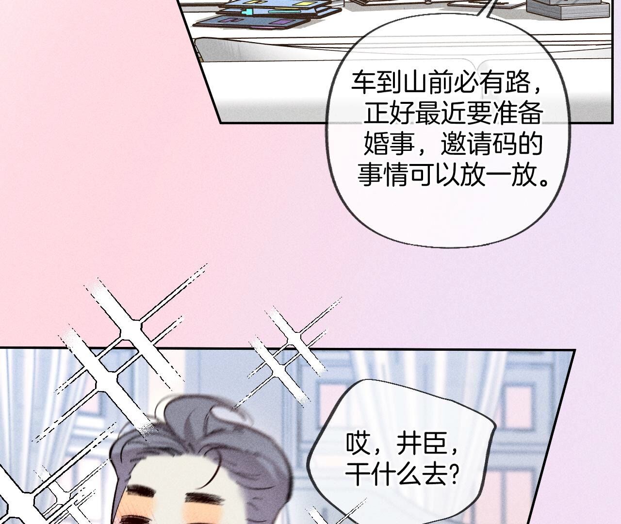 第81话 亭亭的警告(1/2)-第84话