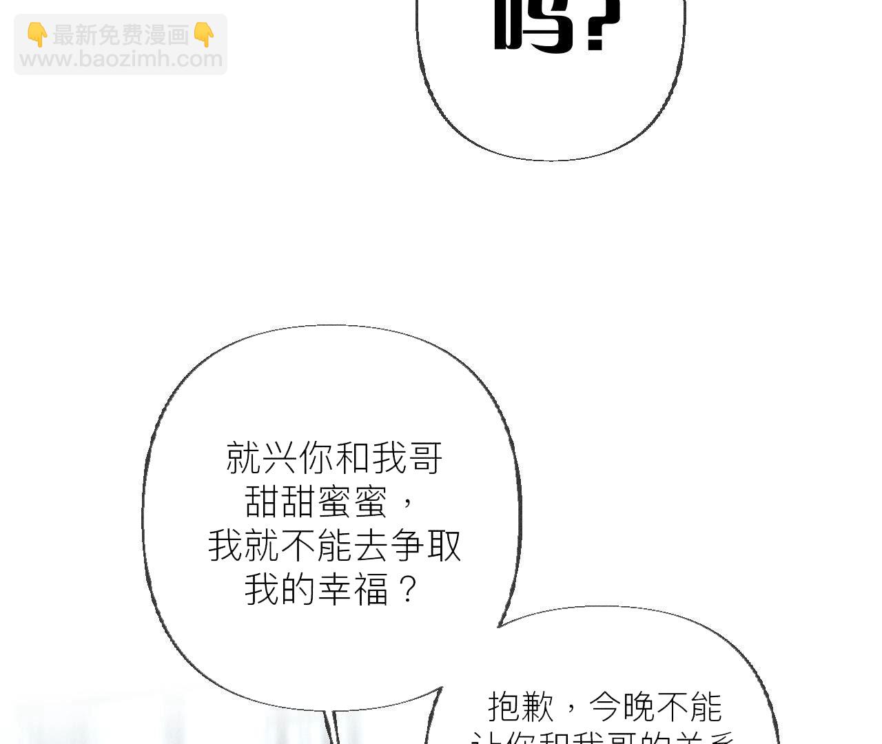 第87话 你敢绿我？(1/2)-第90话