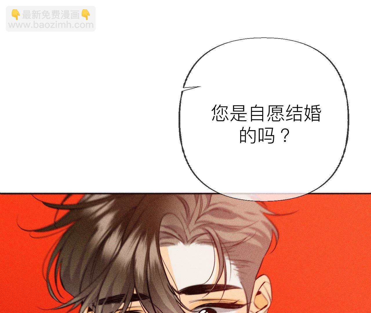 第93话 您是自愿结婚嘛？(1/2)-第96话