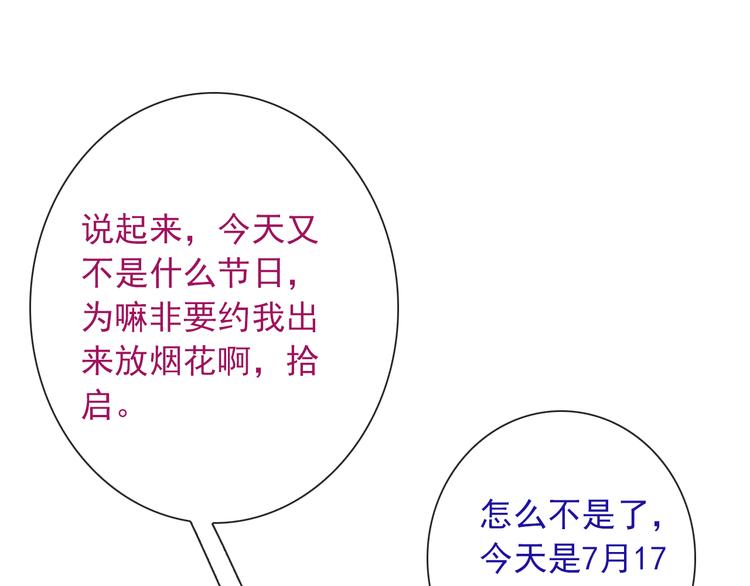 番外  我们自己的节日(1/2)-第106话