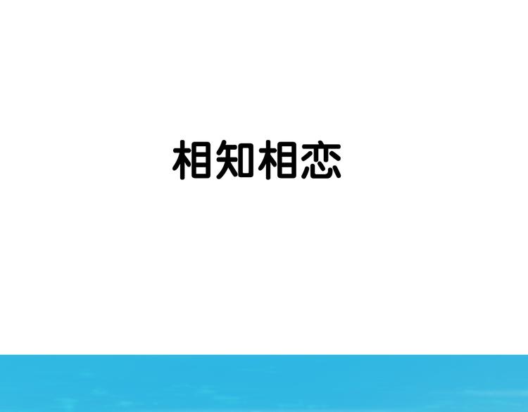 序章  我们回来啦！-第114话
