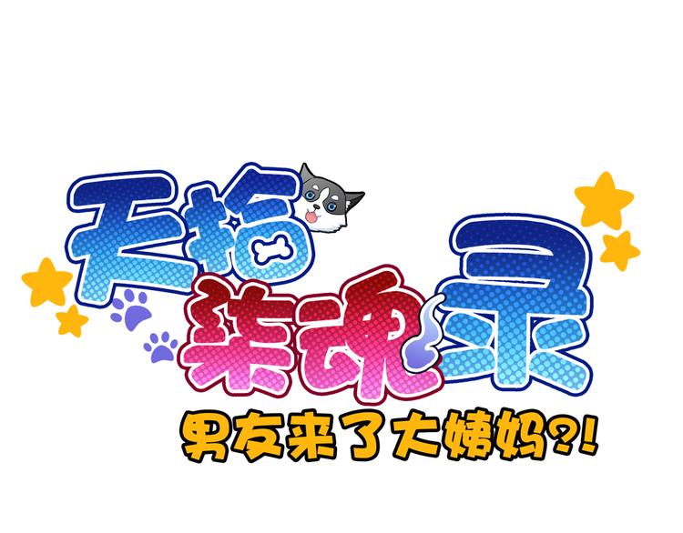 番外  二哈的烦恼~(1/2)-第128话