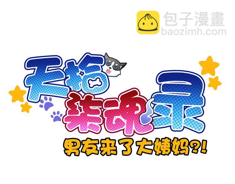 番外  二哈的烦恼~(1/2)-第128话