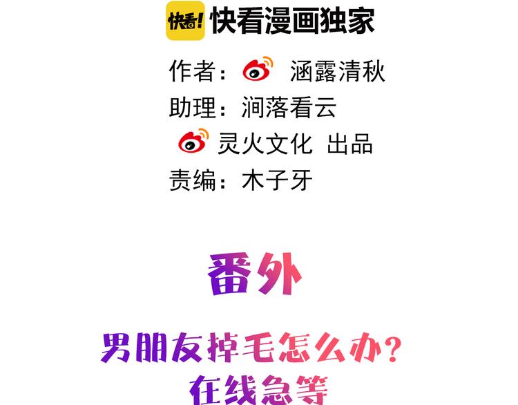 番外  二哈的烦恼~(1/2)-第128话