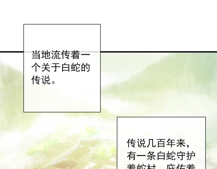 第33话 蛇神的新娘(1/3)-第148话