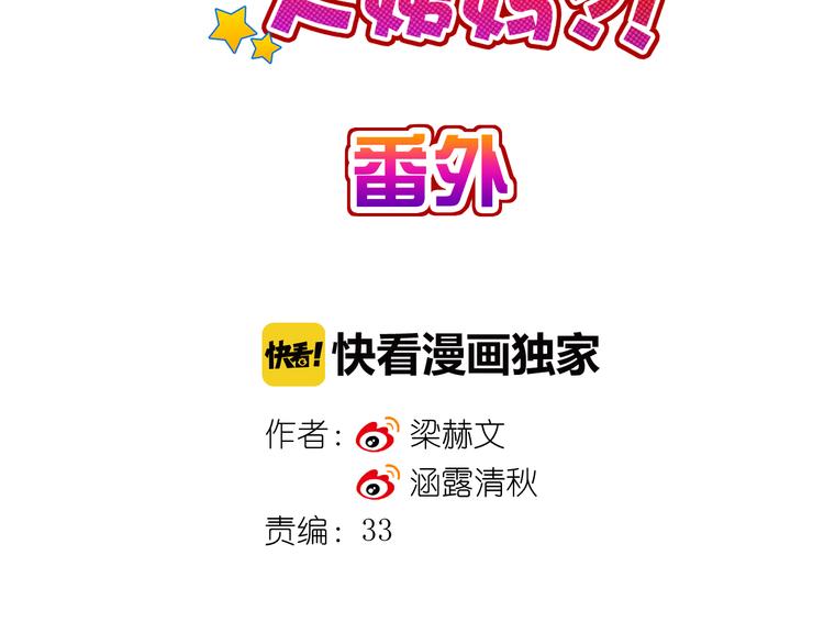 第22话 比我萌？（番外）(1/2)-第22话