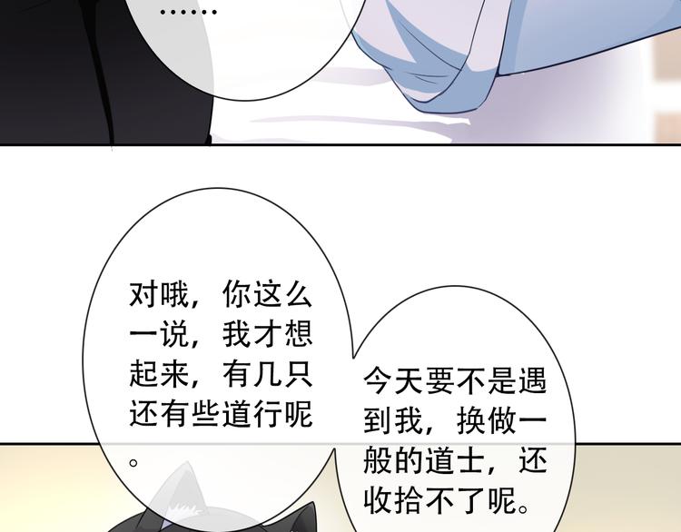 第54话 体内阴气太重？(1/2)-第56话