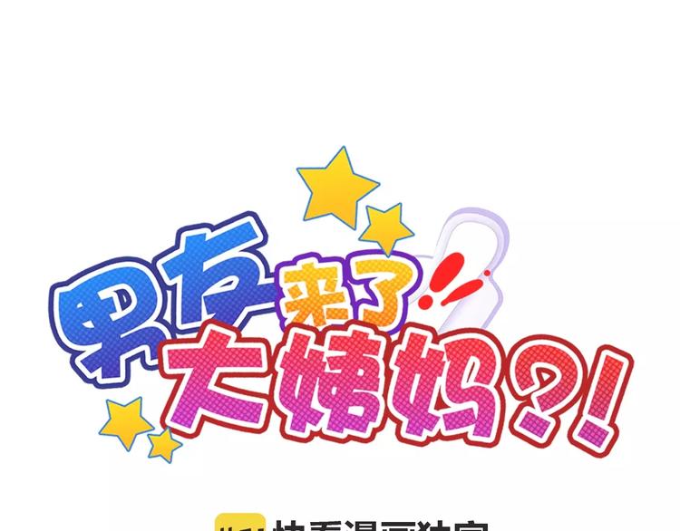 第64话 卖萌可耻！(1/3)-第66话