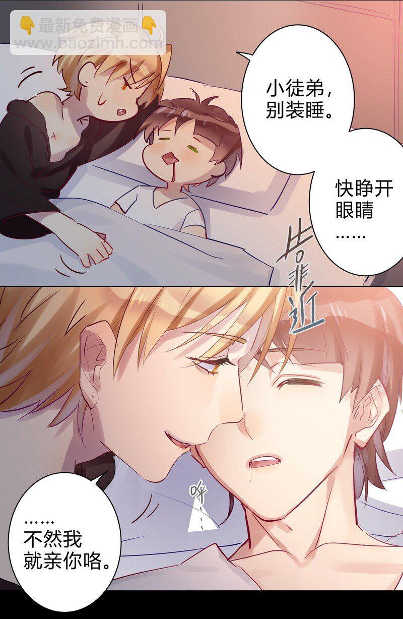 049 小徒弟晚安-第50话