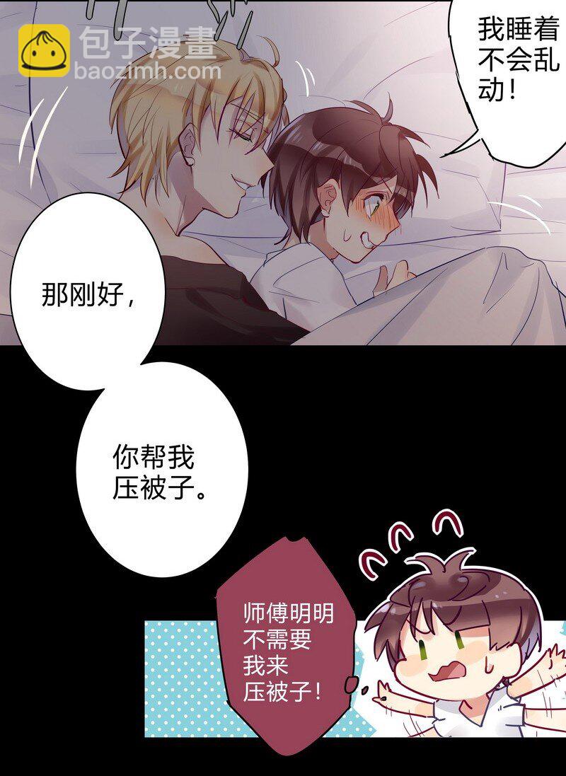 049 小徒弟晚安-第50话