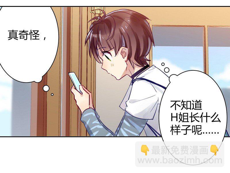 006 我就是H姐-第6话