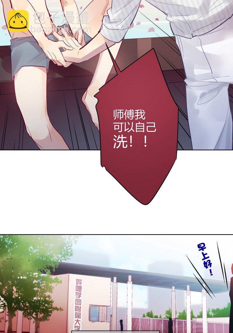 051 罚你早安吻-第52话