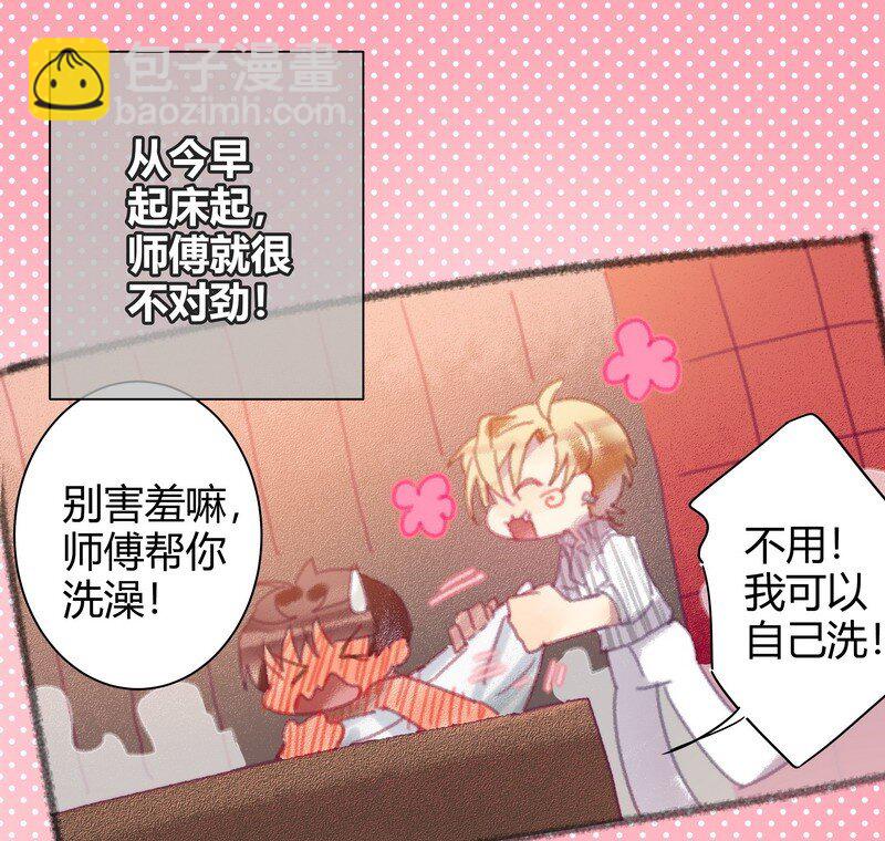 051 罚你早安吻-第52话