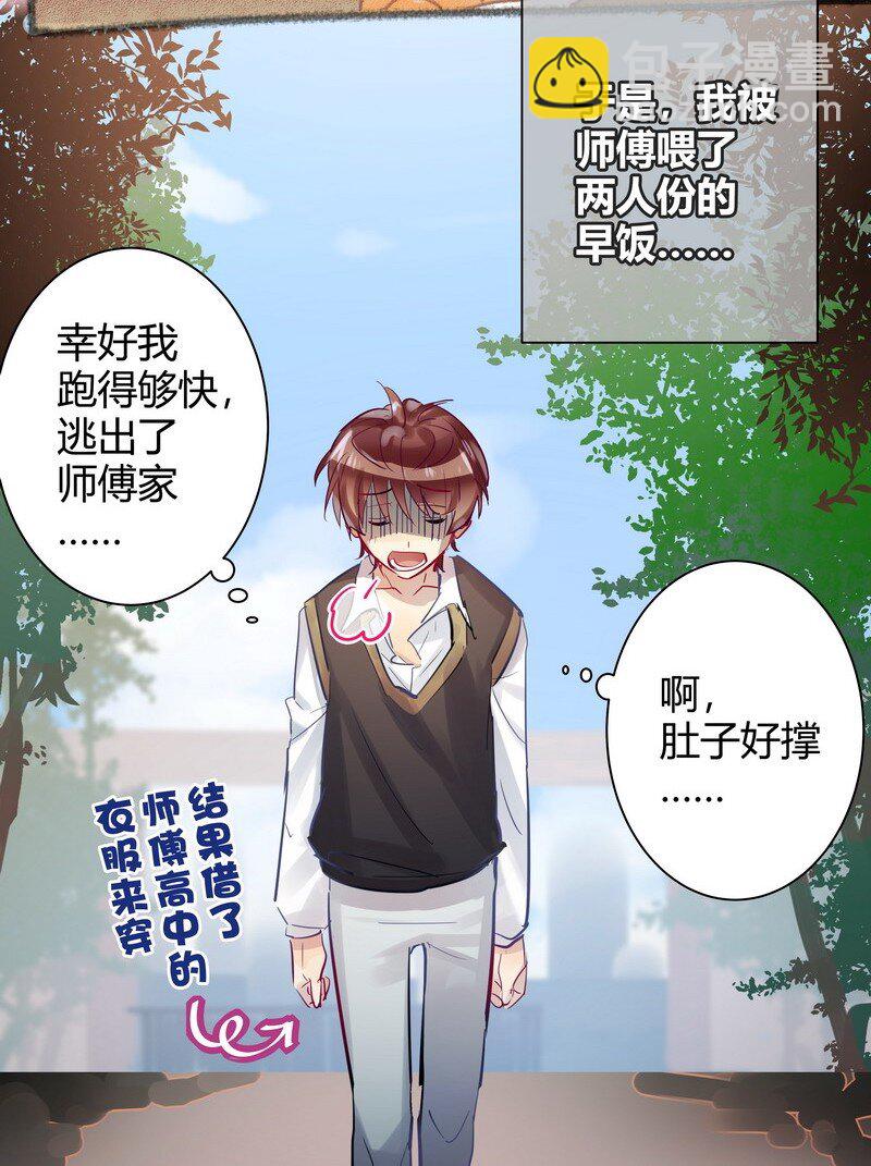 051 罚你早安吻-第52话