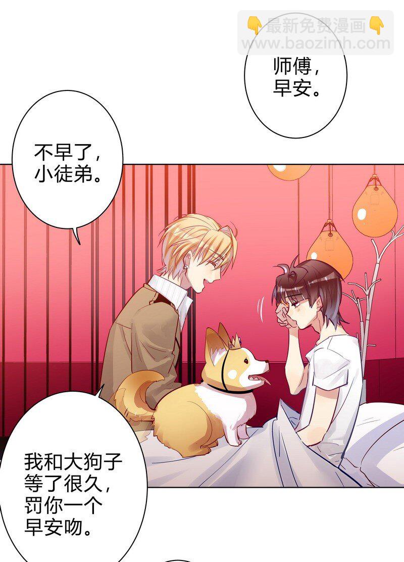051 罚你早安吻-第52话