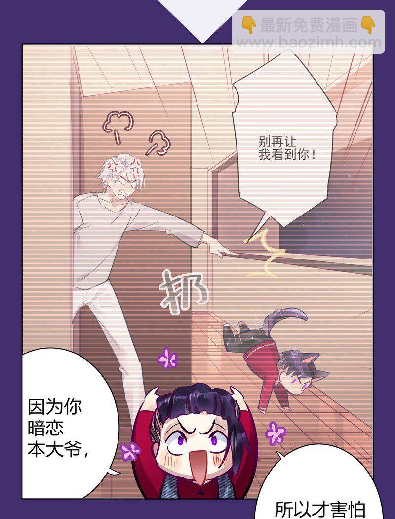 056 暗恋本大爷-第58话