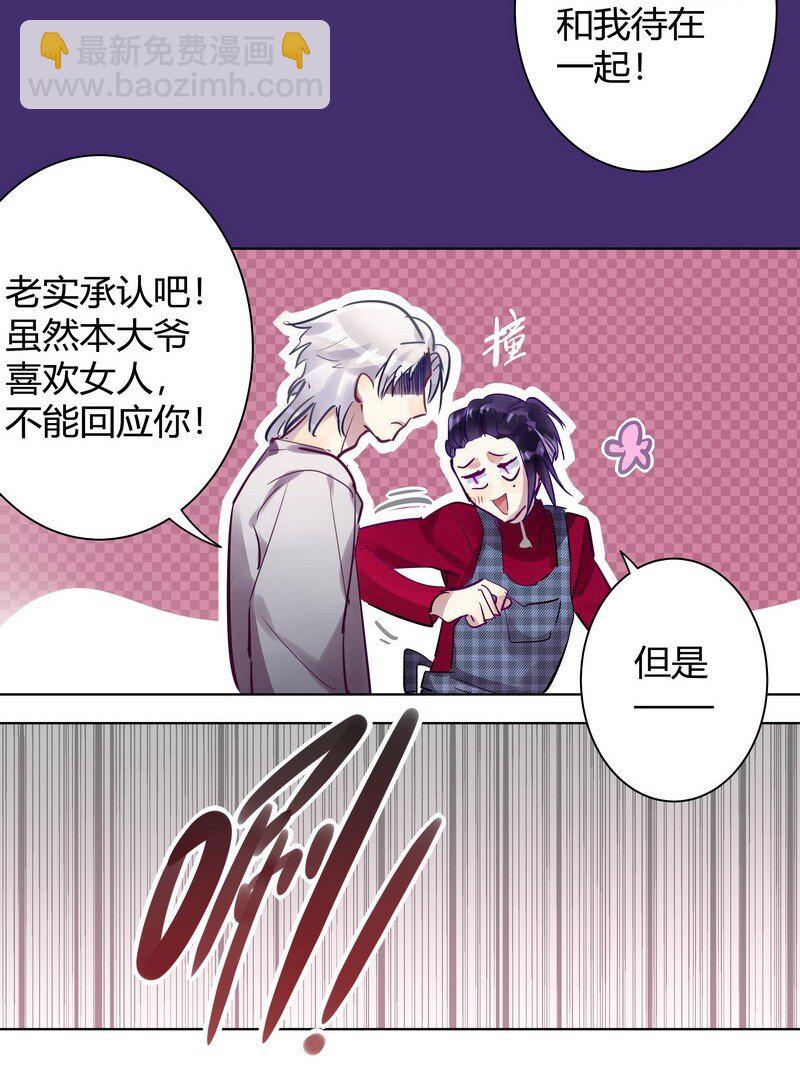 056 暗恋本大爷-第58话