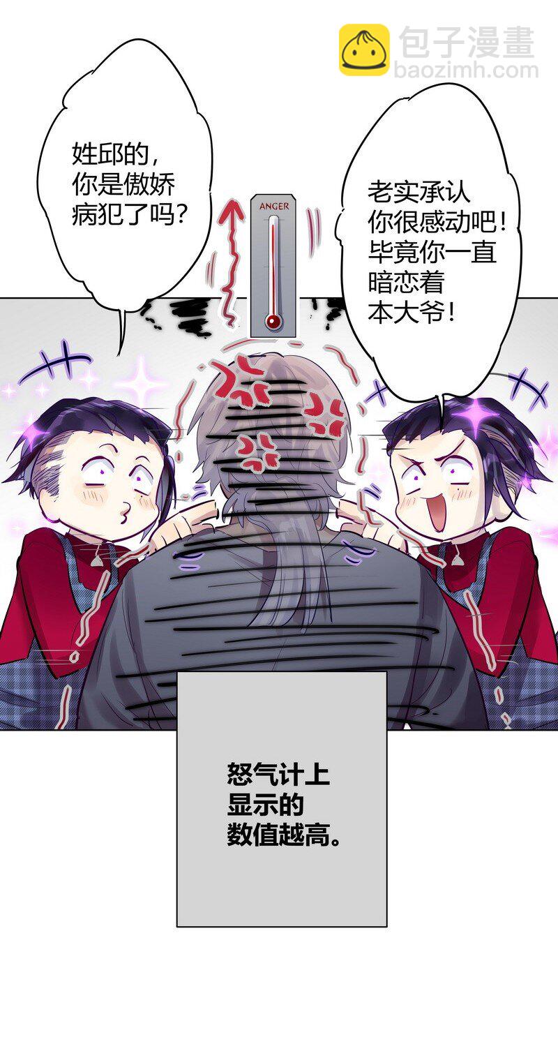 056 暗恋本大爷-第58话