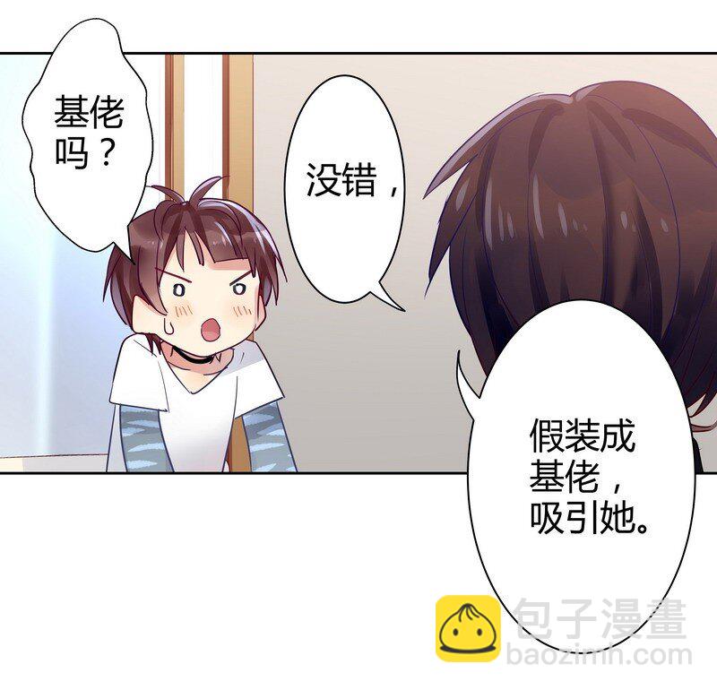008 扮作基佬？-第8话