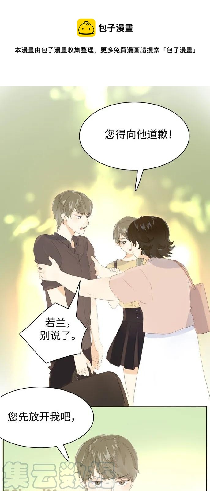 146 爱无对错-第146话
