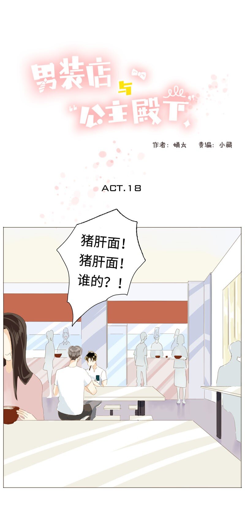 018 你不是想听我表白吗？-第18话