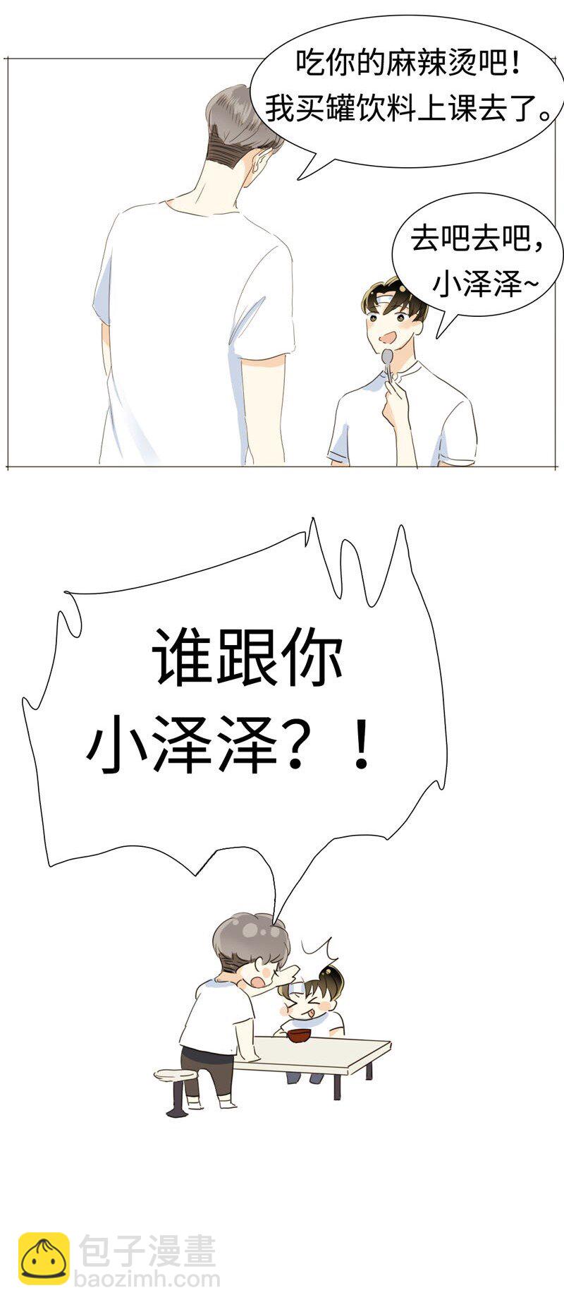 018 你不是想听我表白吗？-第18话