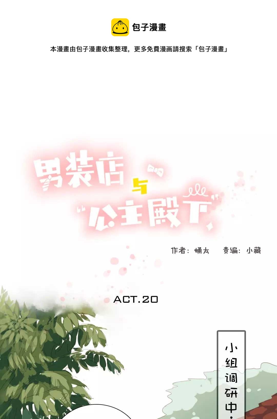 020 我这是幸福的笑~-第20话