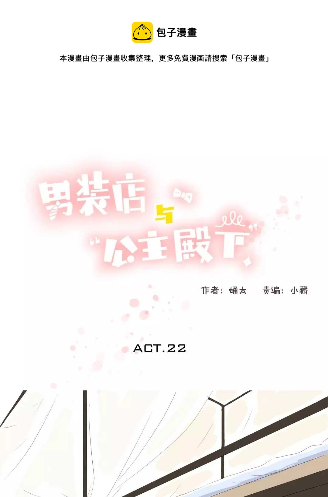 022 你在躲我？-第22话