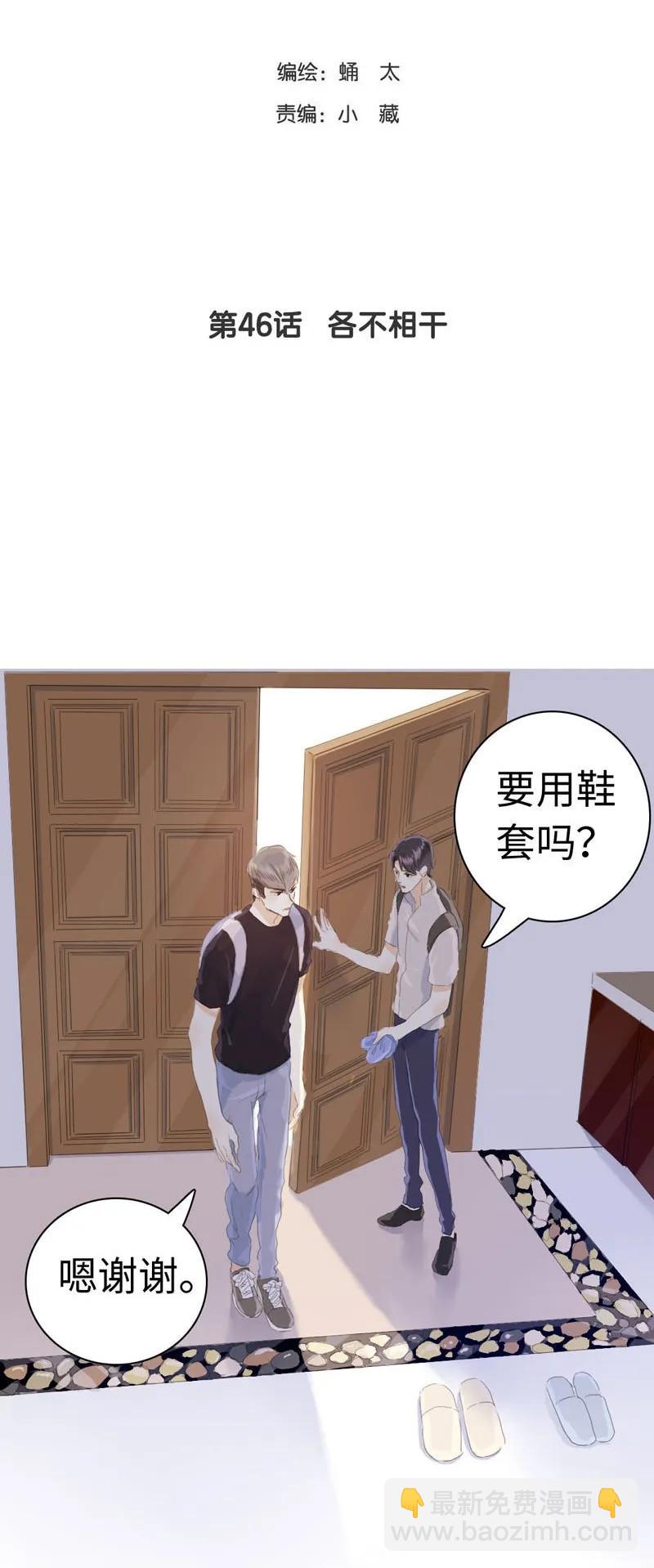 046 各不相干-第46话