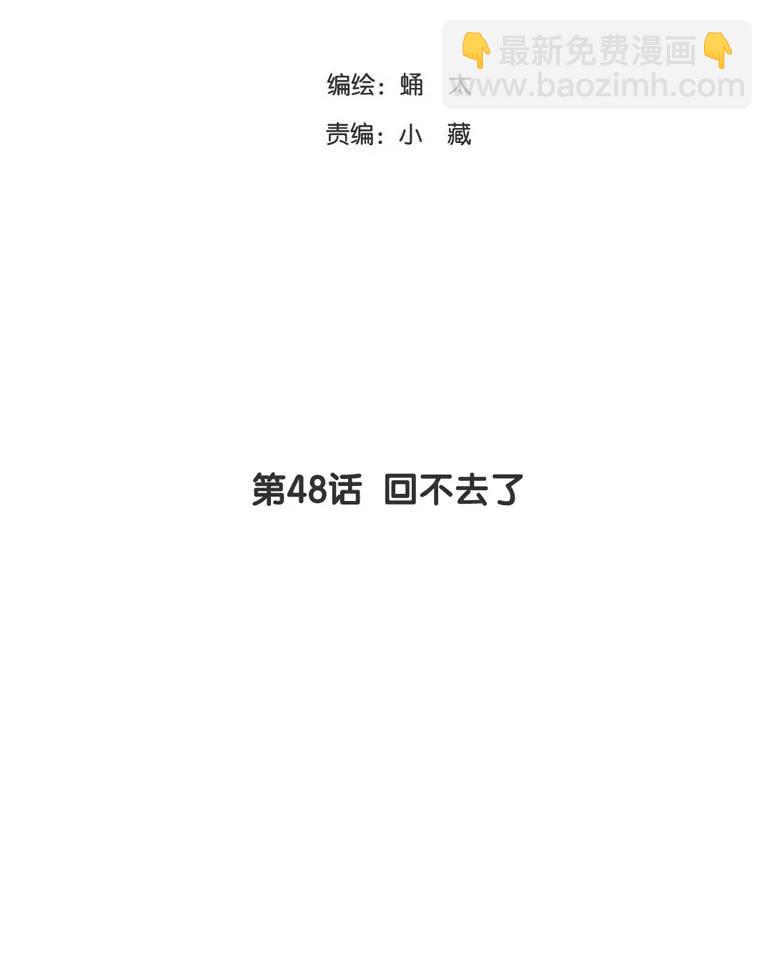 048 回不去了-第48话