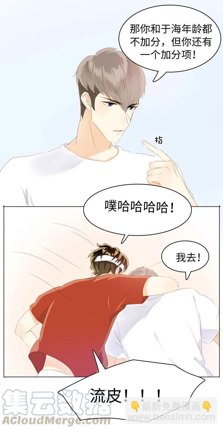 070 恋爱中的小九九-第70话