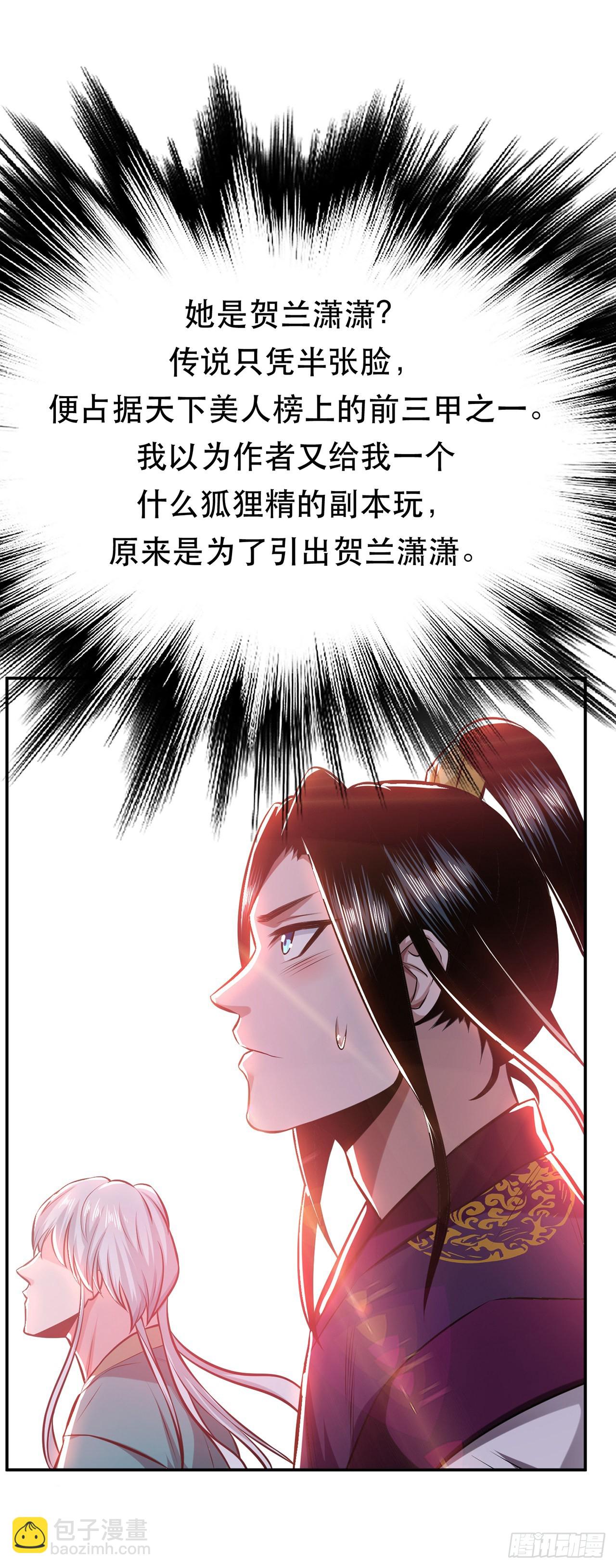 第31话 狐狸与仙鹤-第32话