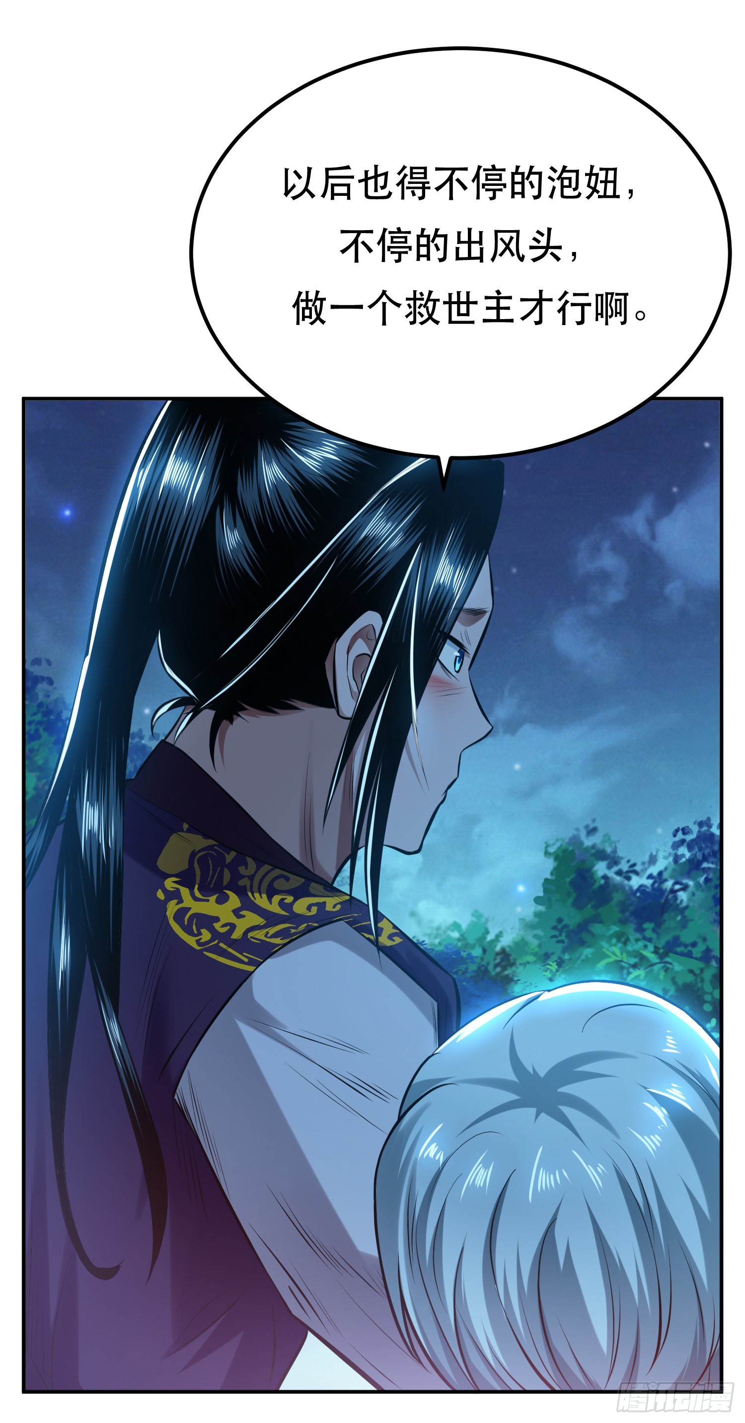 第33话 婚约！？(1/2)-第34话