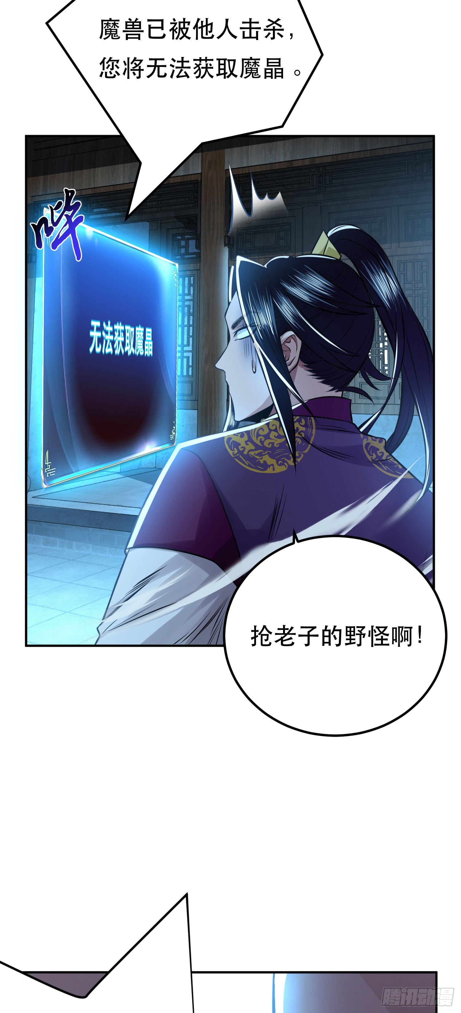 第47话 别抢人头啊喂(1/2)-第48话