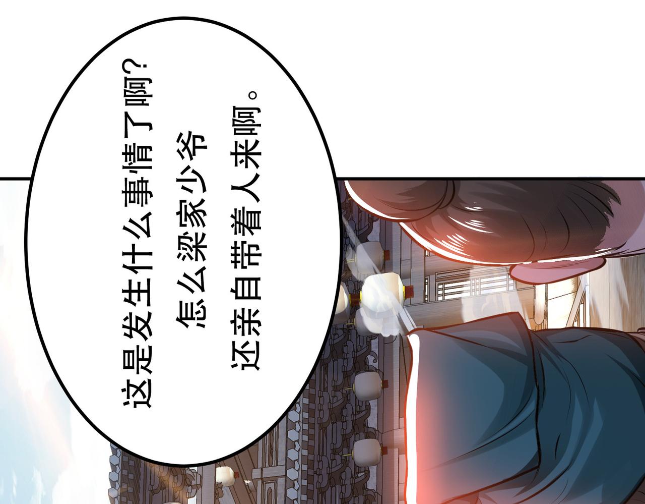第50话 御空境(1/4)-第52话