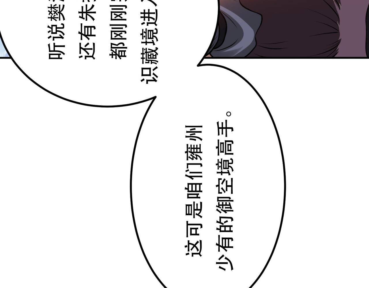 第50话 御空境(1/4)-第52话