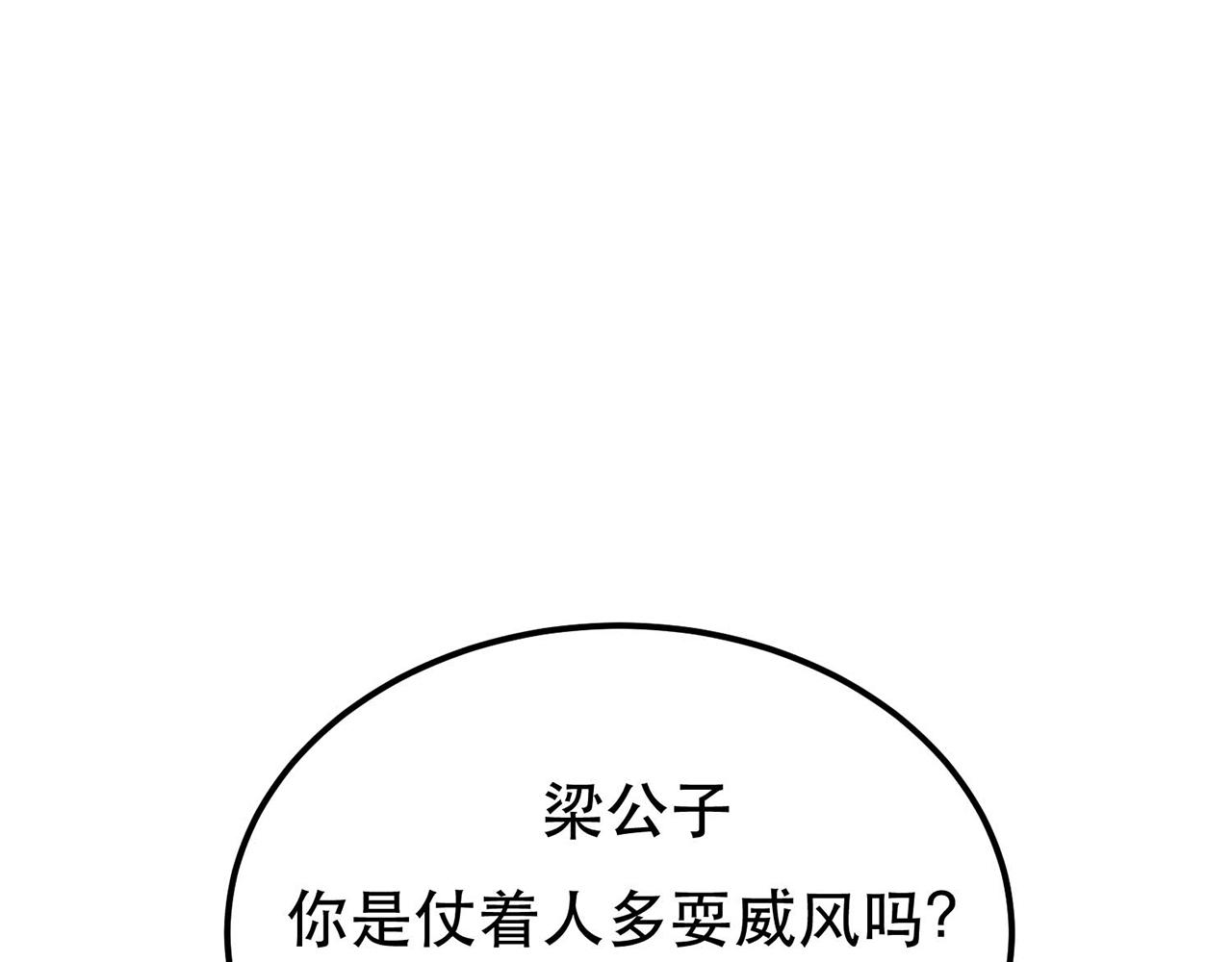 第6话 装大发了(1/4)-第8话